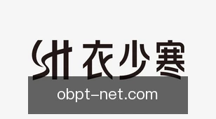 欧博平台